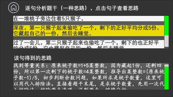 公考模拟器—数量关系.