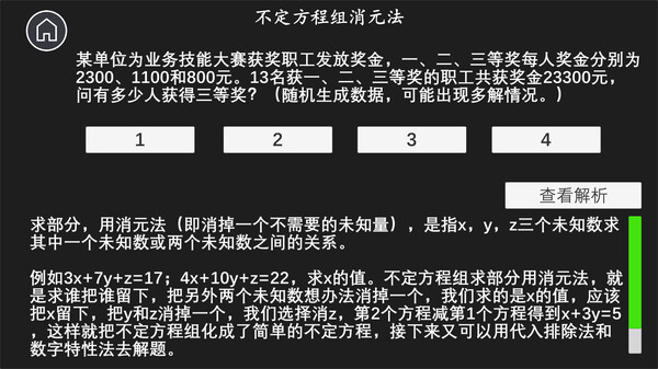 公考模拟器—数量关系.