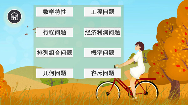 公考模拟器—数量关系.