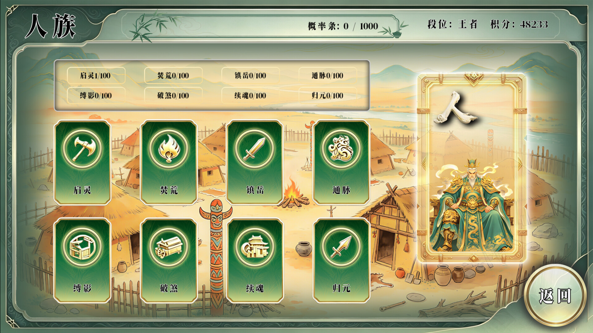无怀葛天 – Screenshot 6