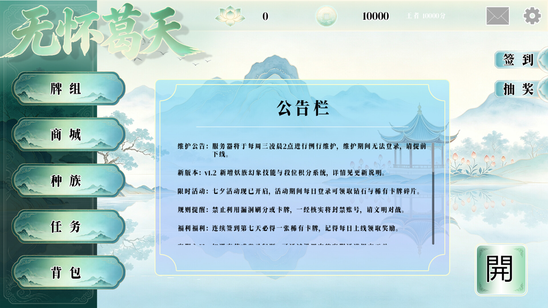 无怀葛天 – Screenshot 1