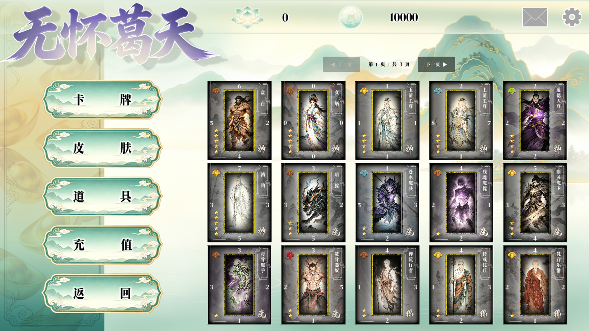 无怀葛天 screenshot #3