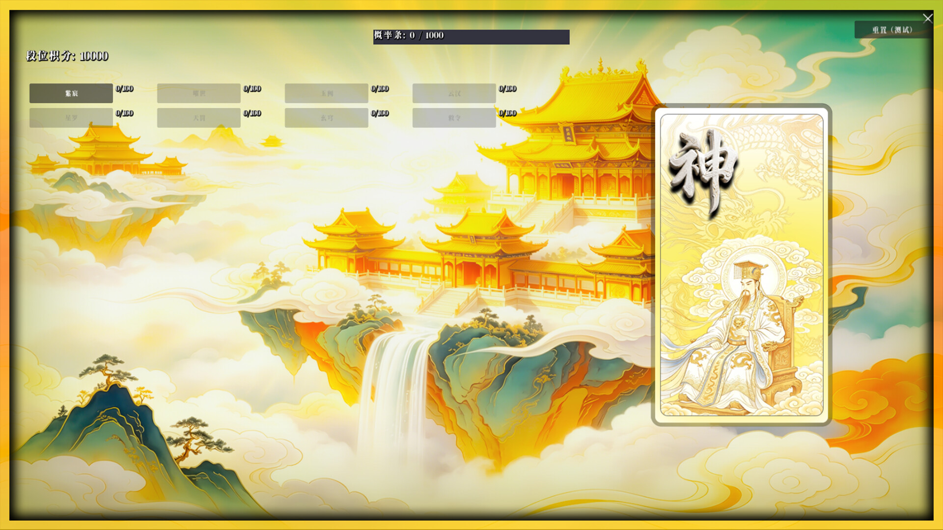 无怀葛天 screenshot #7