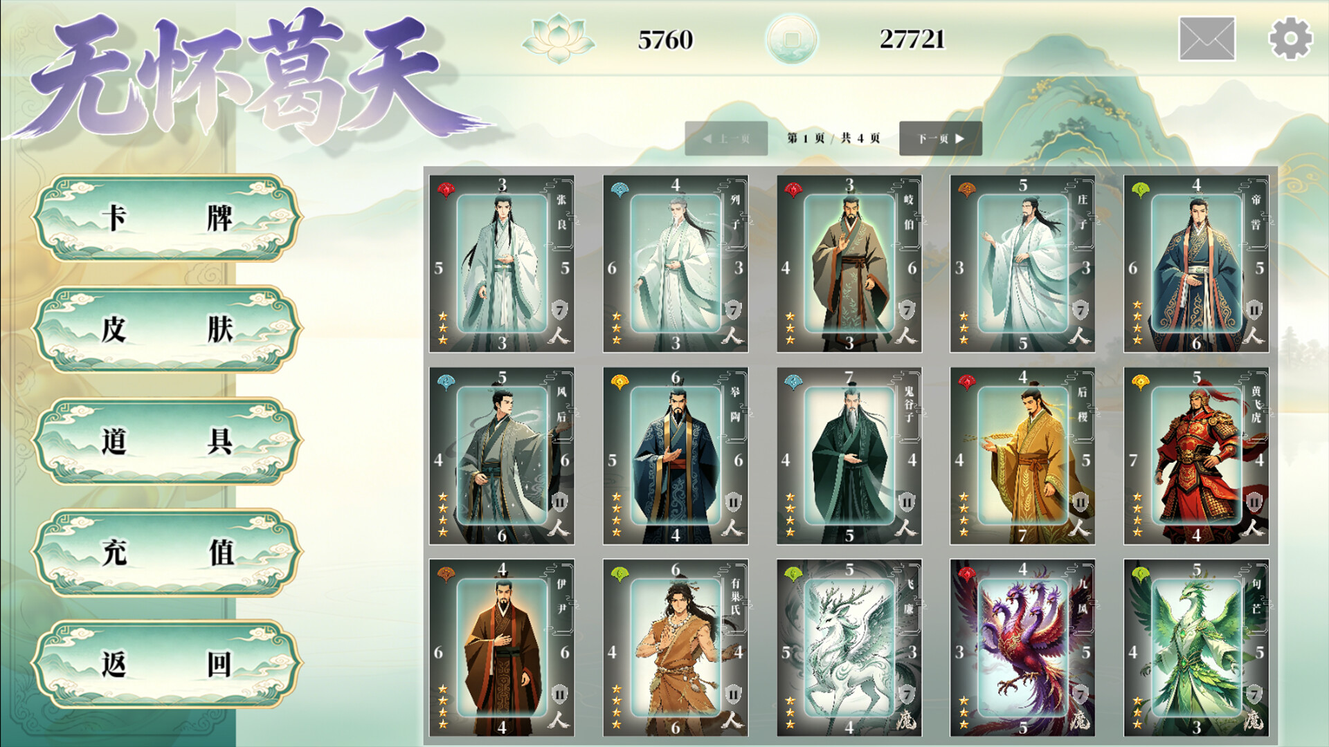 无怀葛天 – Screenshot 2