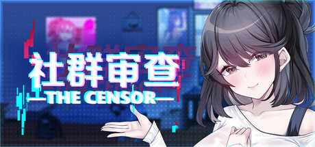 社群审查 DX