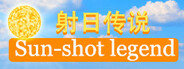 射日传说 Sun-shot legend