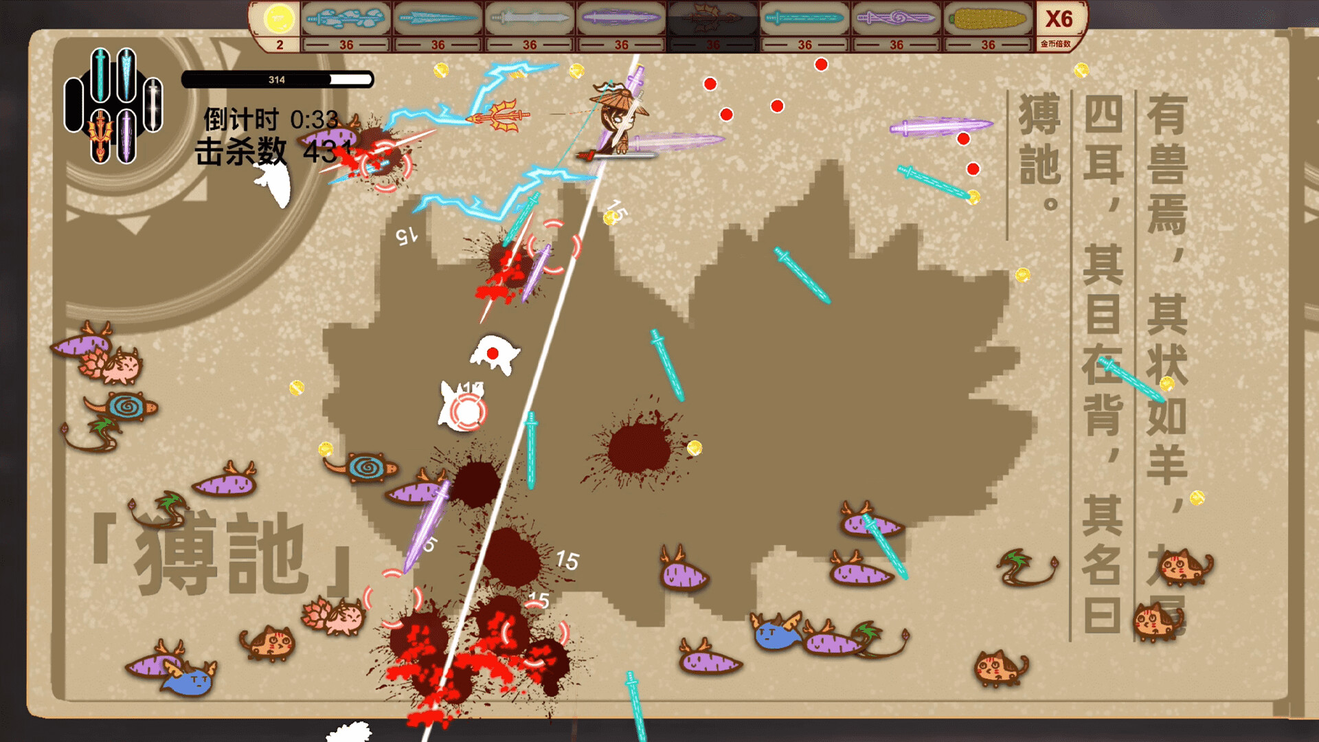 Sword of the King - The Classic of Mountains and Seas screenshot 4