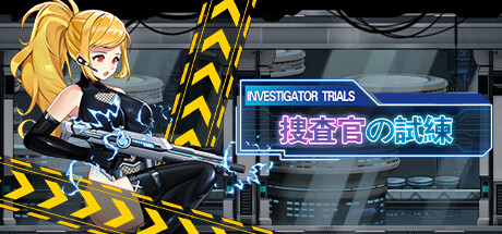 捜査官の試練INVESTIGATOR TRIALS steam charts