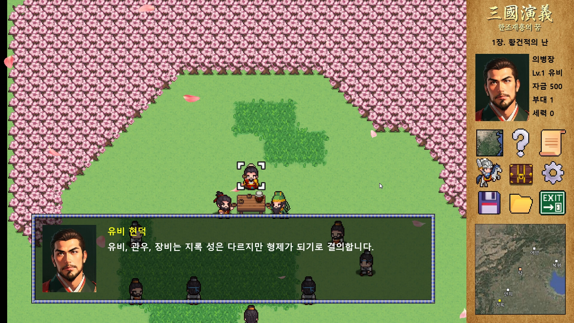 삼국지연의 : 한조재흥의 꿈 screenshot #1