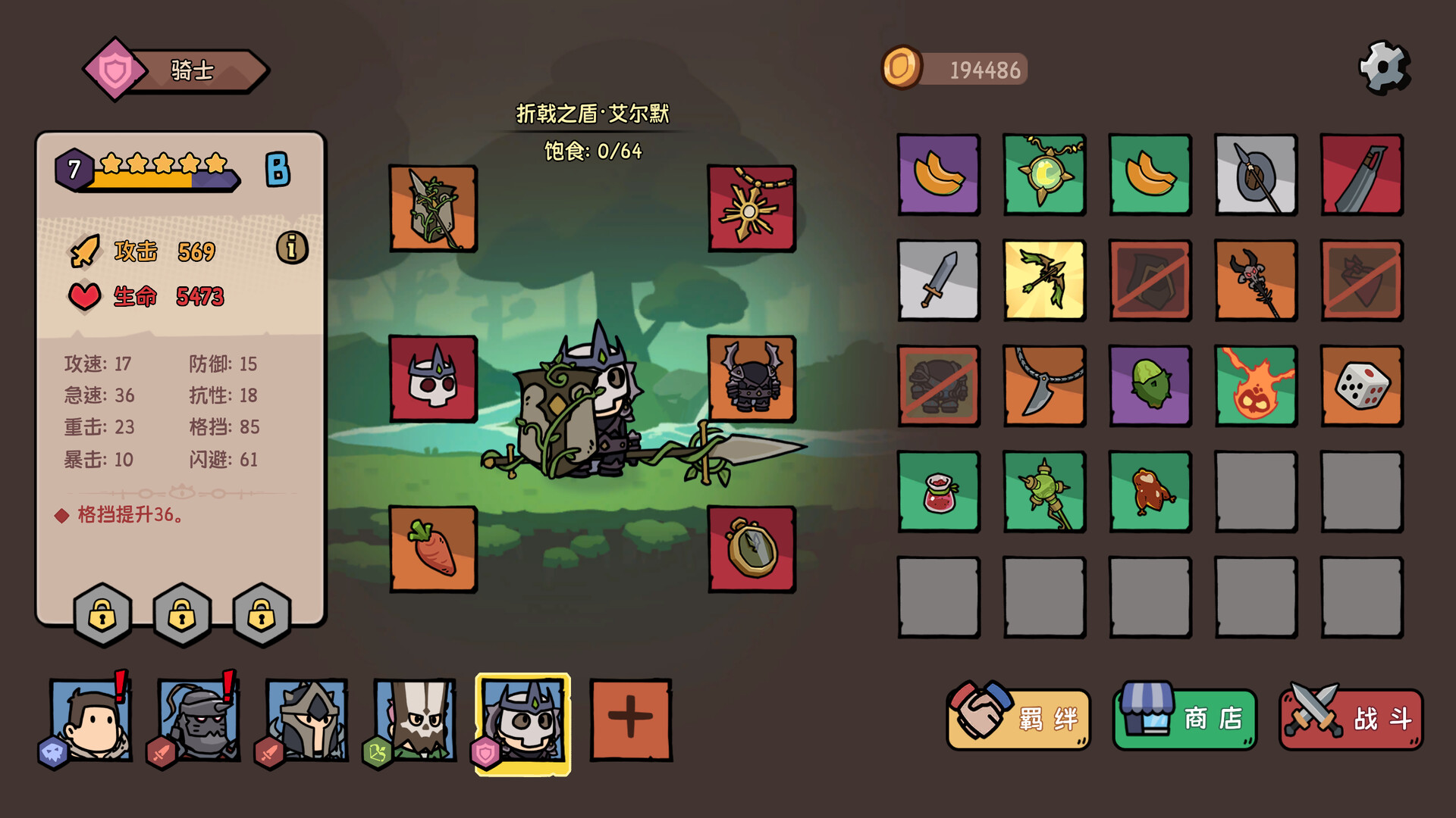 我的队伍勇往直前 截图