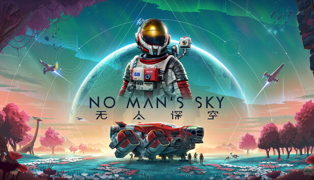No Man's Sky 無人深空