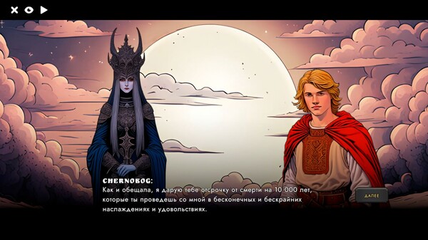 Русы Душат Змея.