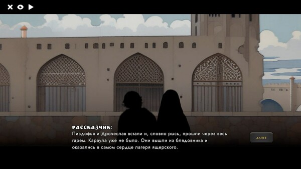 Русы Душат Змея.