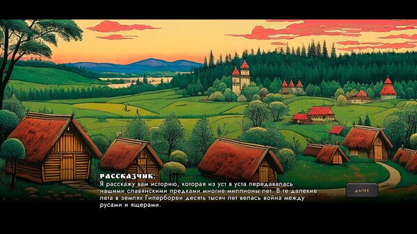 Русы Душат Змея.