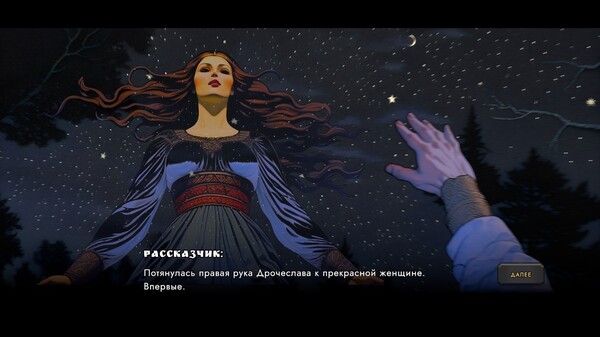 Русы Душат Змея.