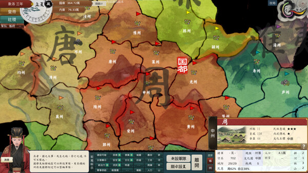 The Emperor and State Demo