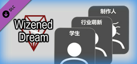 枯萎的梦想 - 设计文档