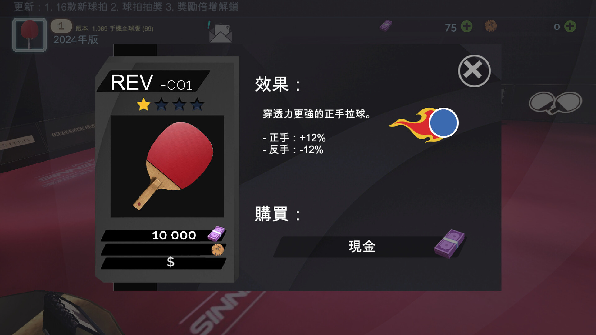 Table Tennis ReCrafted 2024 screenshot #4