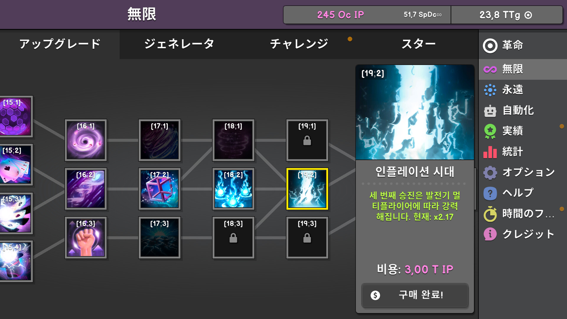 Revolution Idle screenshot