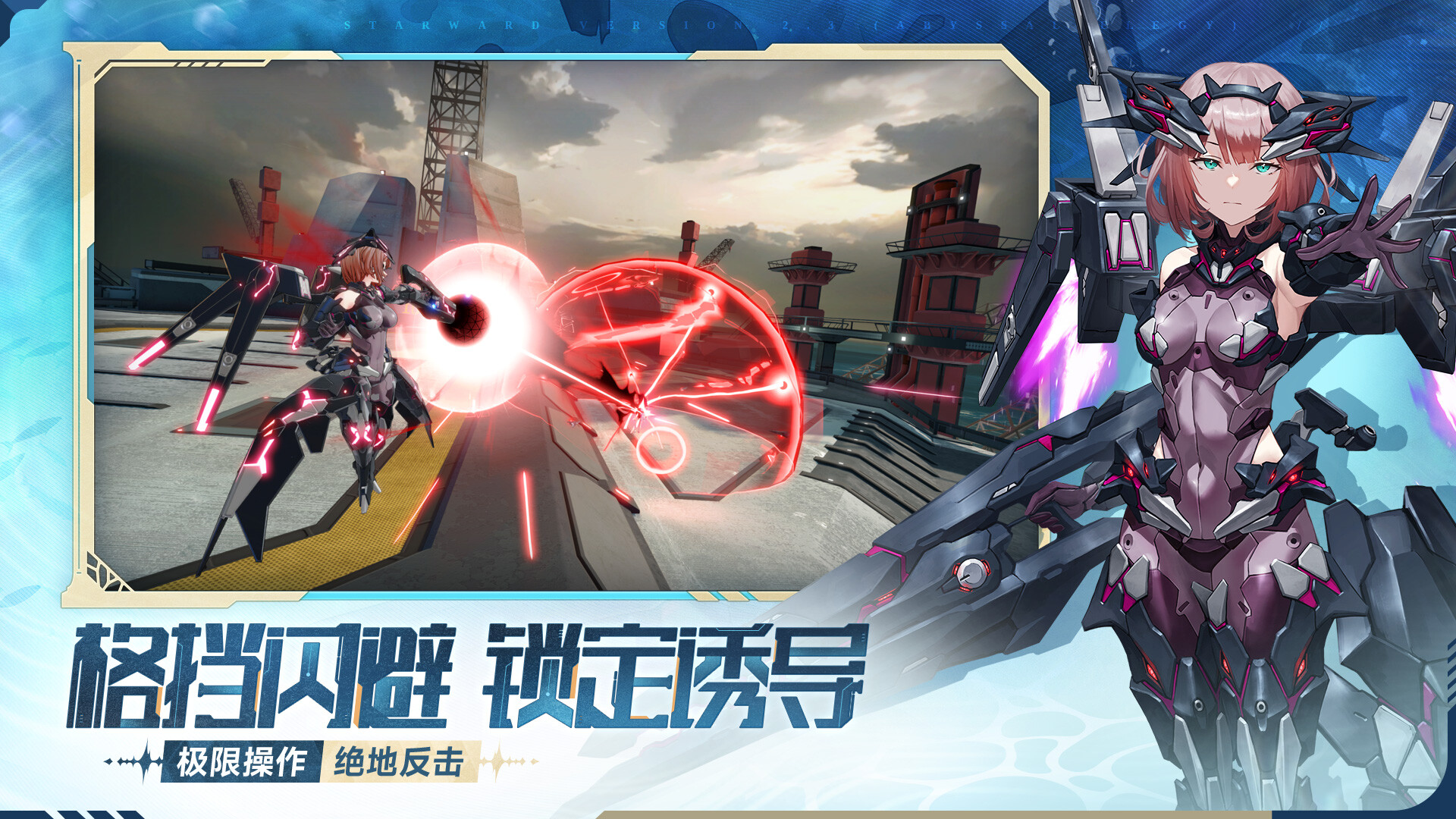 星之翼(Starward) 截图