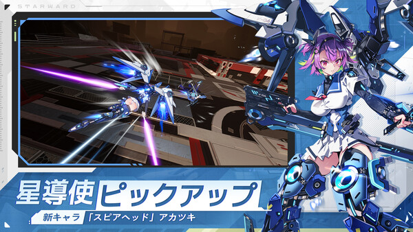 星の翼 スクリーンショット