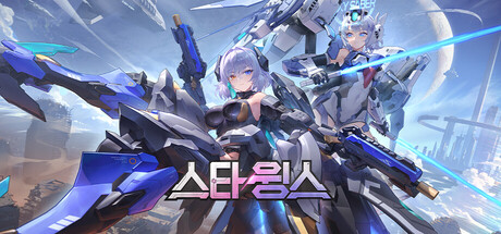 星之翼