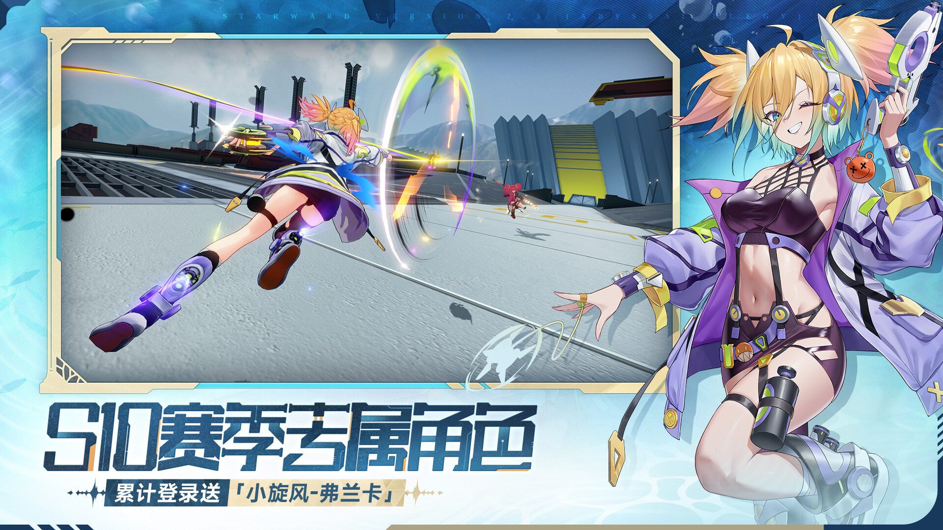 星之翼(Starward) 截图