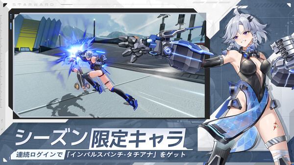 星の翼 スクリーンショット