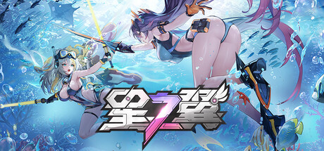 星之翼（Starward）