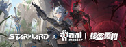 星之翼（Starward）