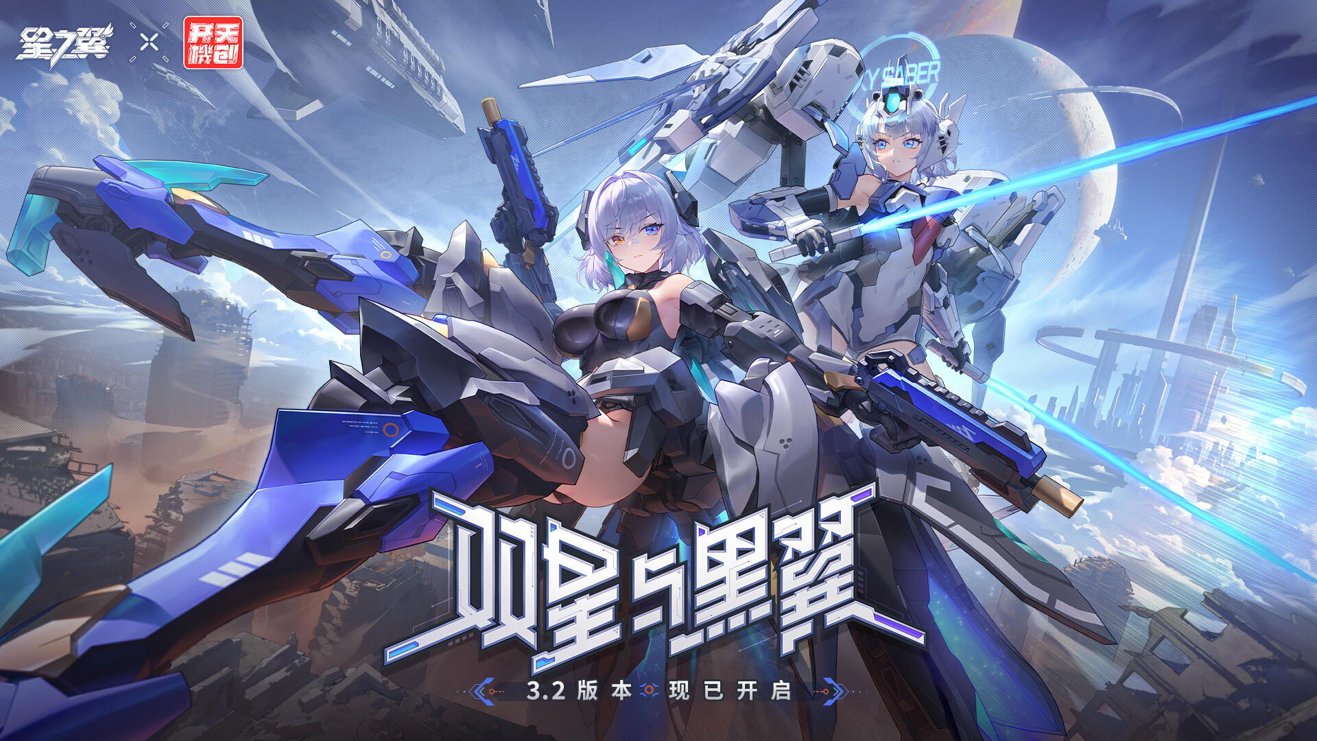 星之翼(Starward)