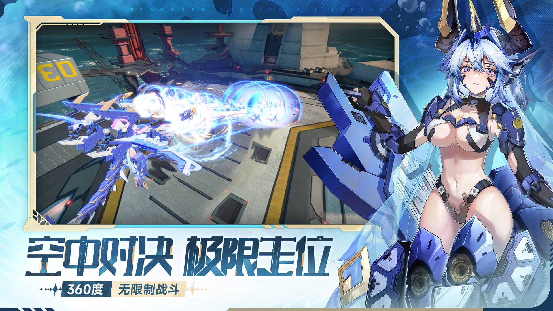 星之翼(Starward) 截图