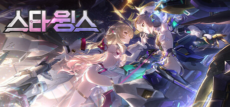 星之翼