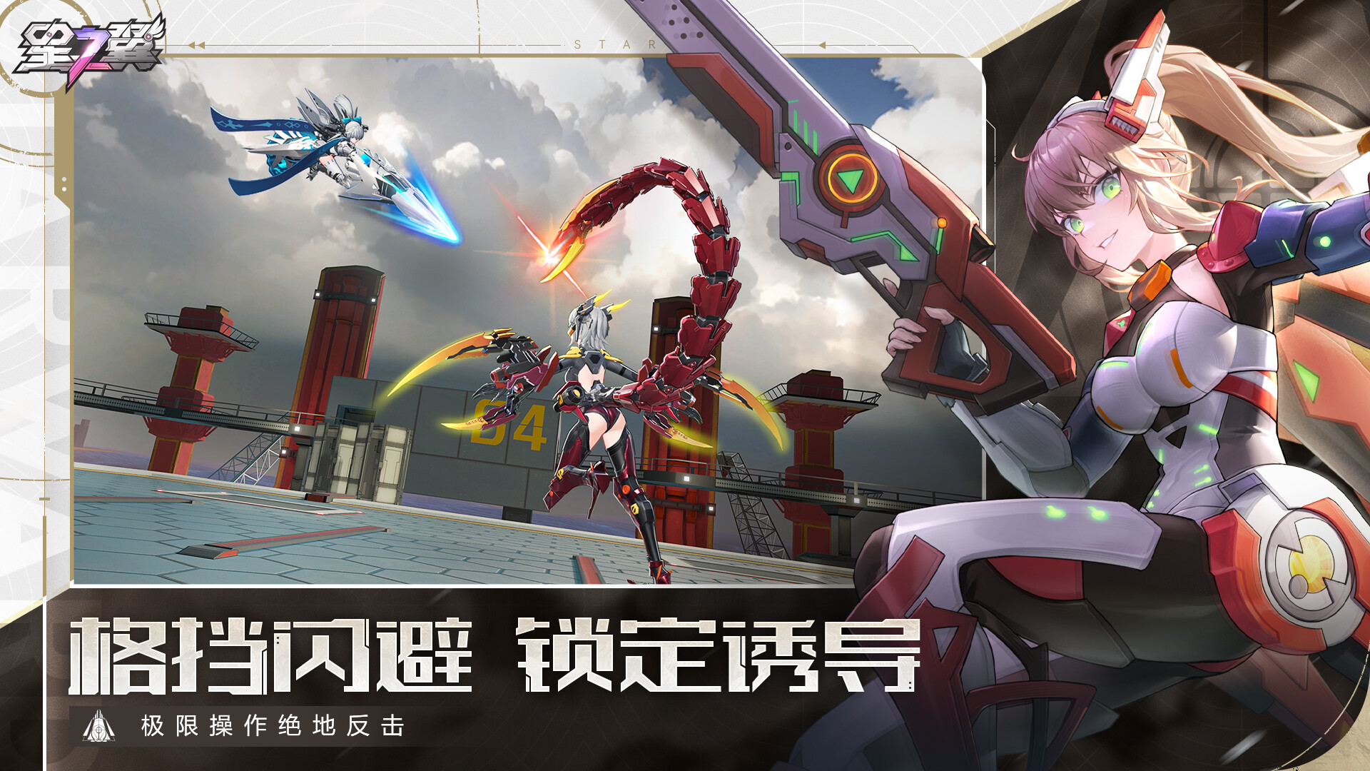 screenshot of 星の翼 3