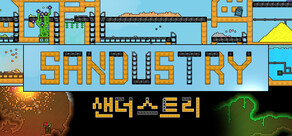 Sandustry 샌더스트리