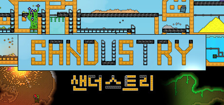 Sandustry 샌더스트리