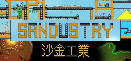 沙金工業 Sandustry