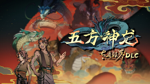 Scroll Of Taiwu - 五方神龙