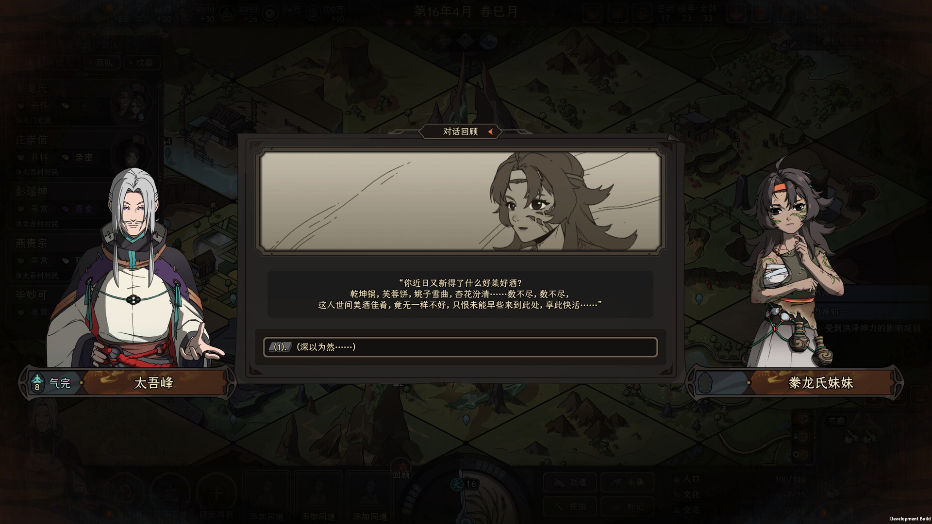 Скриншот Scroll Of Taiwu - 五方神龙 — кадр 7
