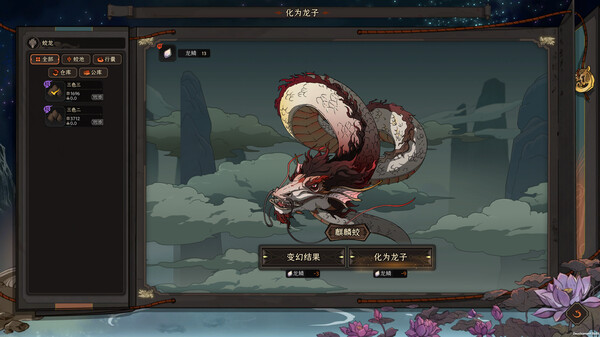 Scroll Of Taiwu - 五方神龙