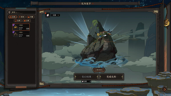 Scroll Of Taiwu - 五方神龙