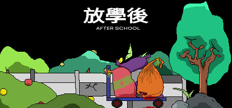 放學後(After school) Cheat Engine/CT