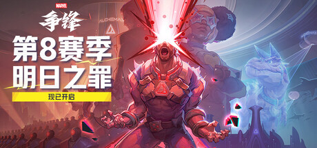 漫威争锋