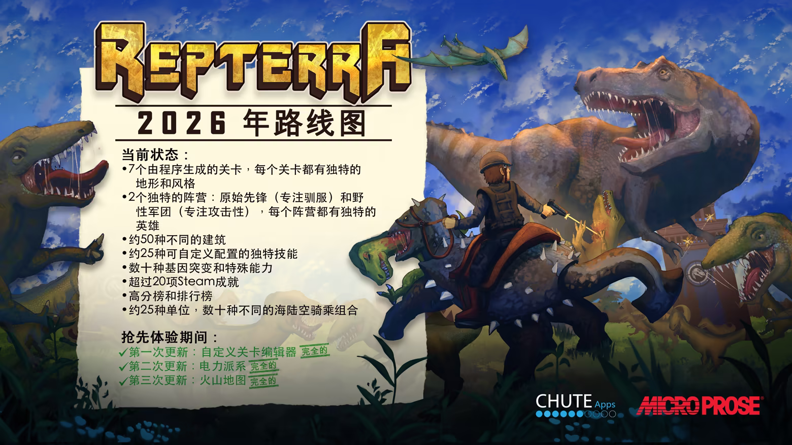恐龙世纪