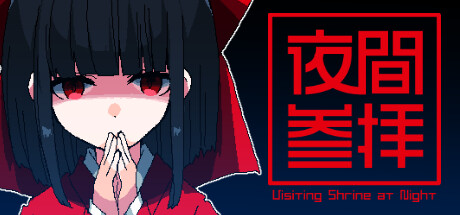 夜間参拝 | Visiting Shrine at Night