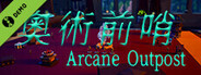 奥术前哨 Demo