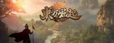 东方崛起 Playtest game capsule image
