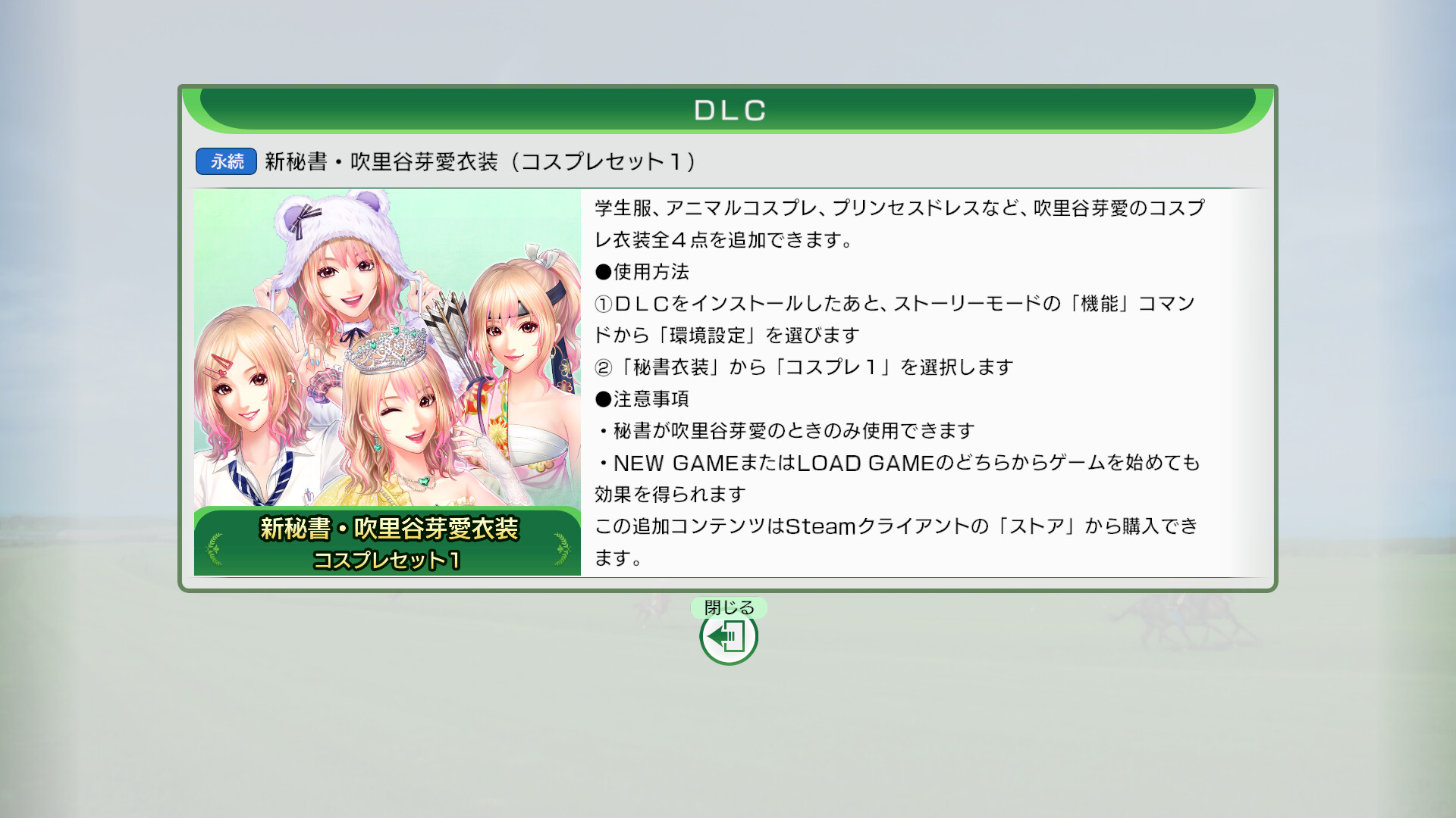 WP10 2024 新秘書・吹里谷芽愛衣装（コスプレセット１）のスクリーンショット 1
