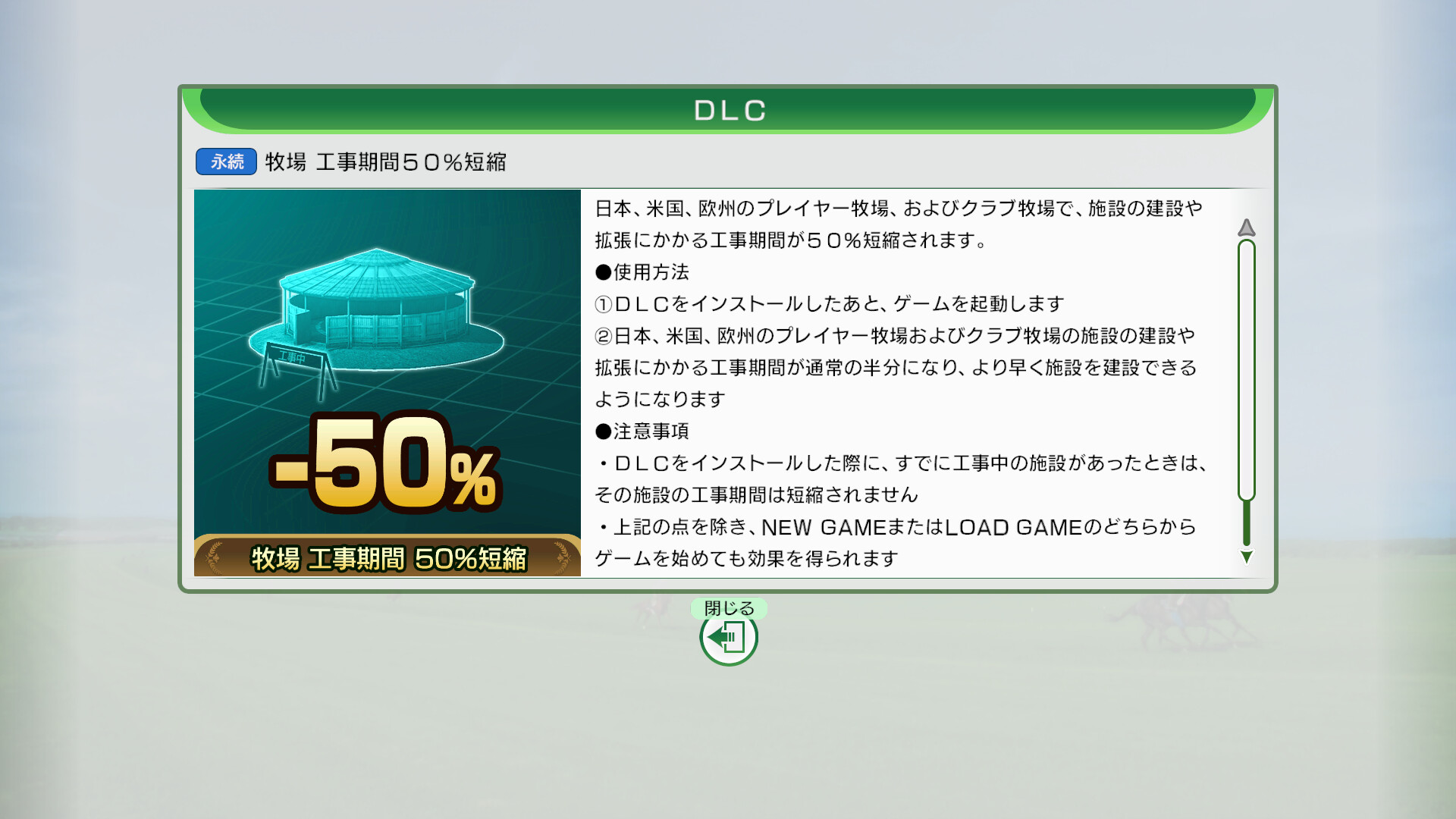 WP10 2024 牧場 工事期間５０％短縮のスクリーンショット 1