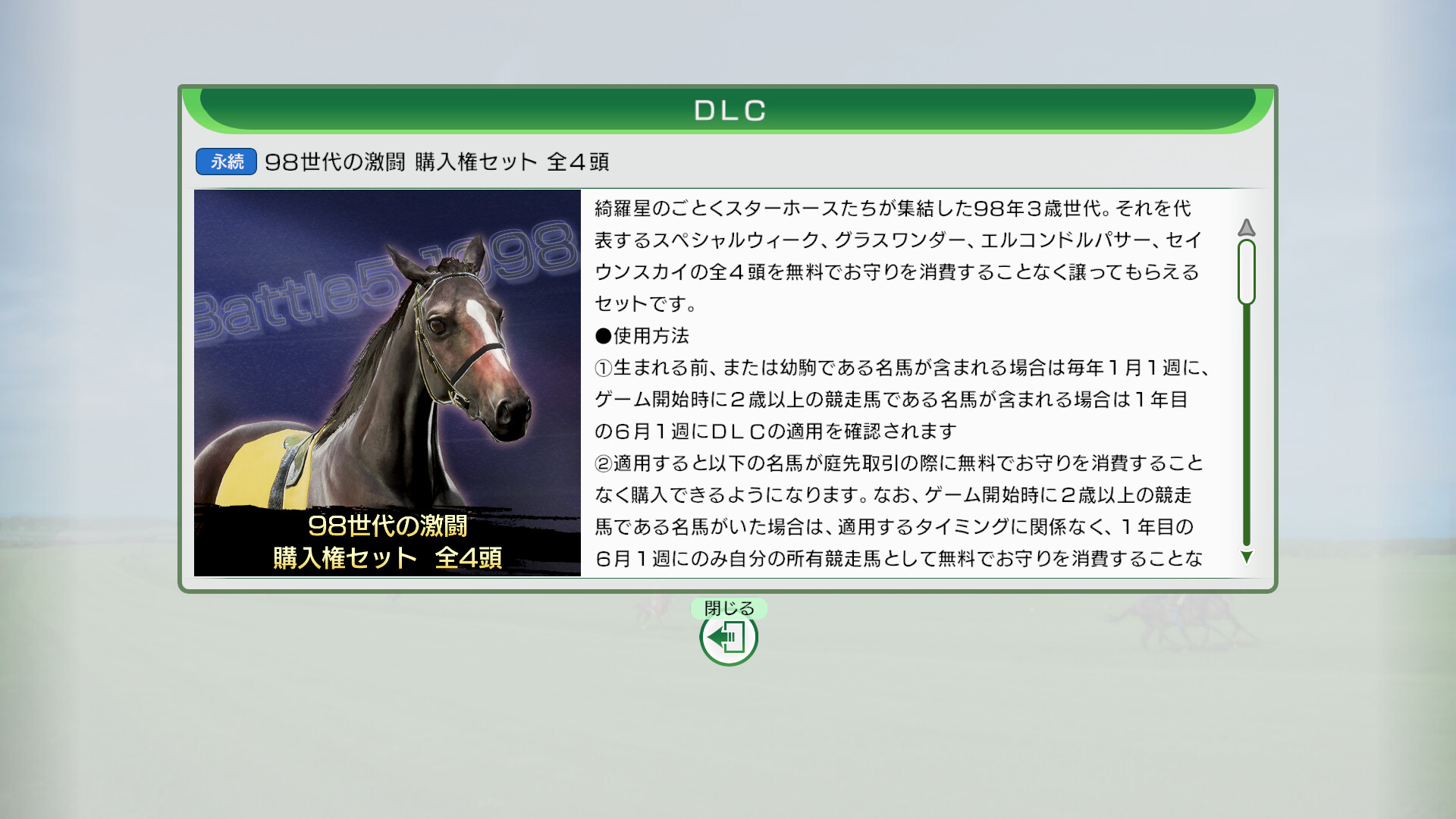 WP10 2024 98世代の激闘 購入権セット 全４頭のスクリーンショット 1